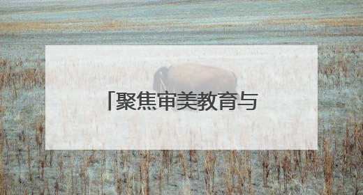 聚焦审美教育与科技，省内第一家全年龄段“博物馆学校”即将开学