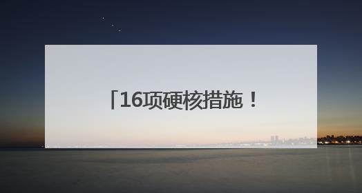16项硬核措施！成都网信领域启动“助企护企”行动